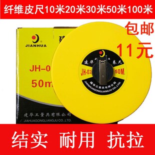 玻璃纤维皮卷尺量地皮尺10米20米30米50米100米布尺皮长卷尺包邮