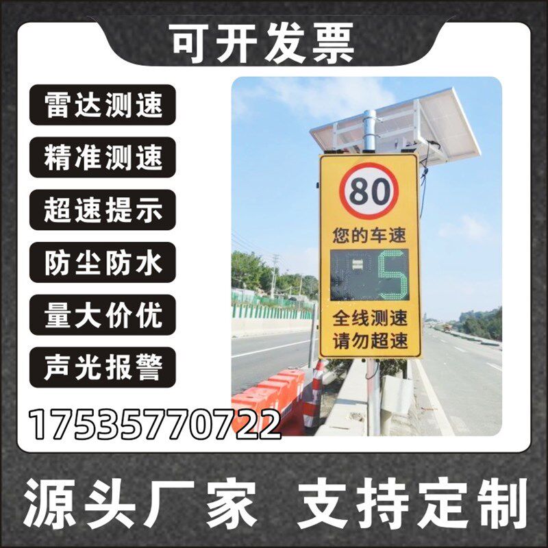 太阳能雷达测速仪园区高速车辆超速警示屏速度显示屏测速设备标牌