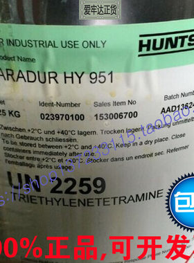 Huntsman ARADUR HY951德国爱牢固环氧树脂固化剂,硬化剂,凝固剂