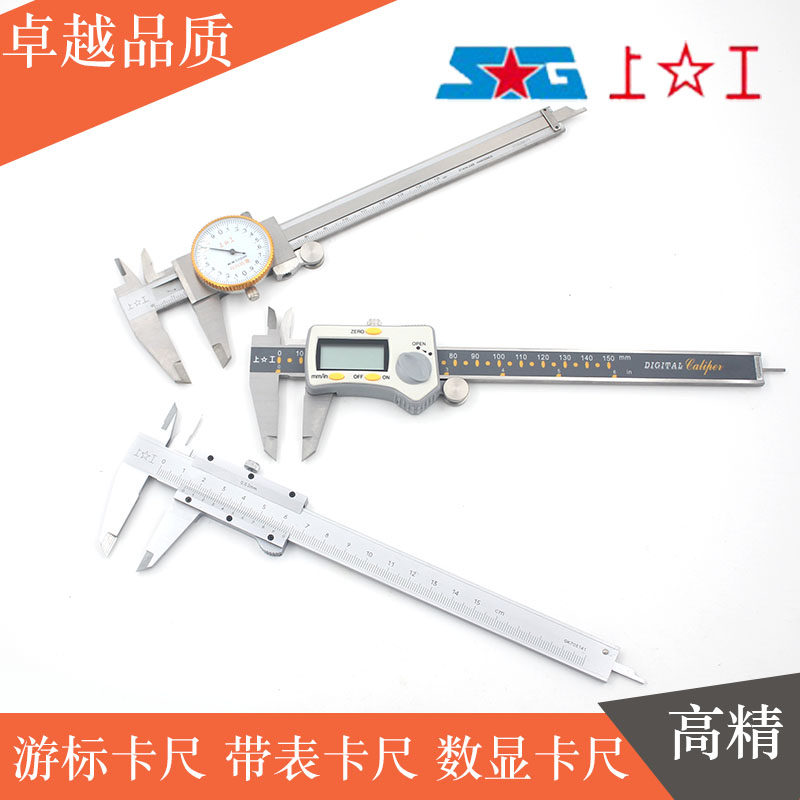 上工游标卡尺带表卡尺电子数显卡尺0-150 100 200 300 500 600