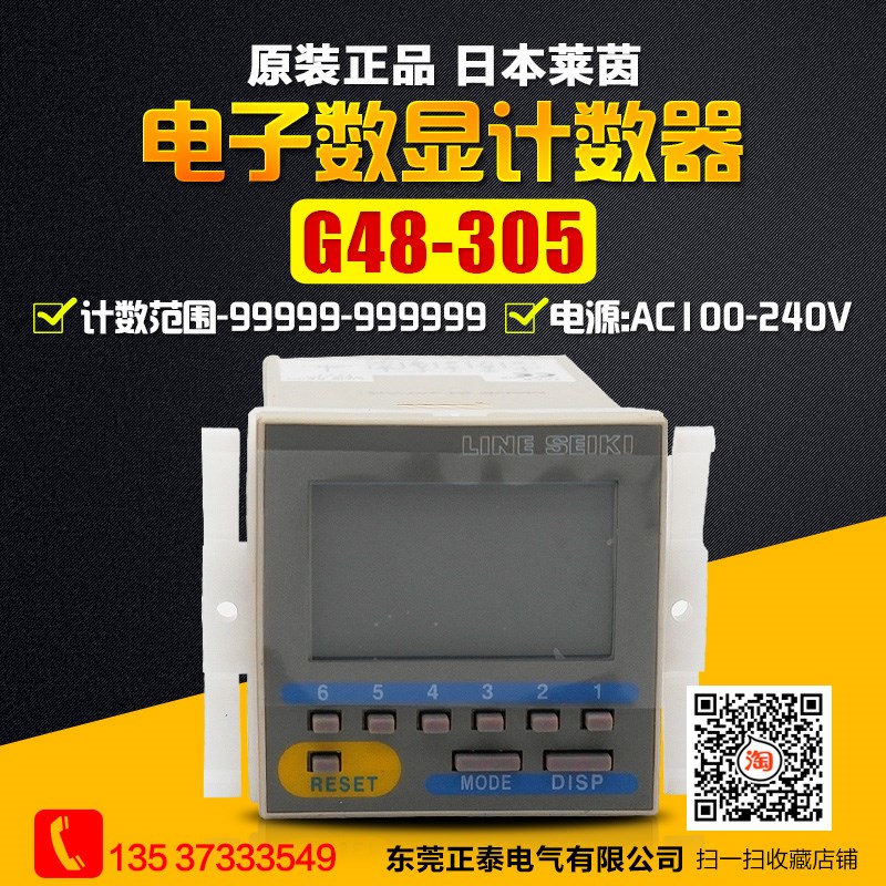 莱茵/LINE 预置数显6位计数器 液晶显示 G48-305 计米器 G48305
