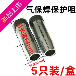 二保焊机NBC250-270-350 CO2保护焊机焊枪 24KD保护咀/套/锥形套