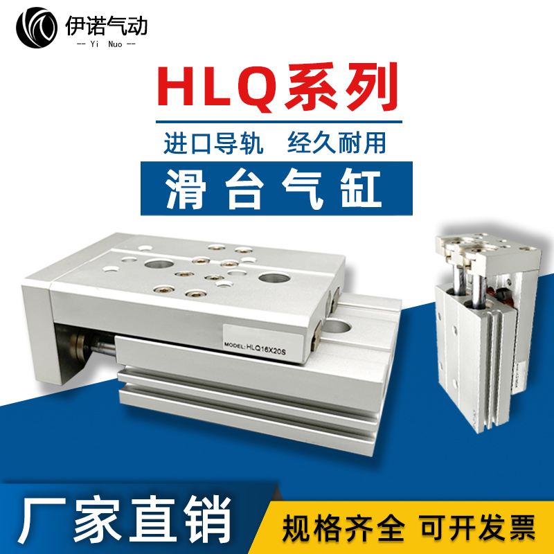 亚德客型HLQ8/12/16X10X20X30X40X50 75SA/SAS/SBF/SBS/B滑台气缸