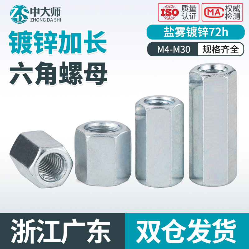 镀锌加长螺母柱螺杆丝杆连接六角螺丝帽圆柱接头螺帽M6M8M10-M24