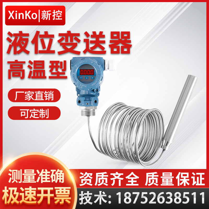 耐高温投入式液位变送器集气筒开水柴油箱静压式水位传感器计LED