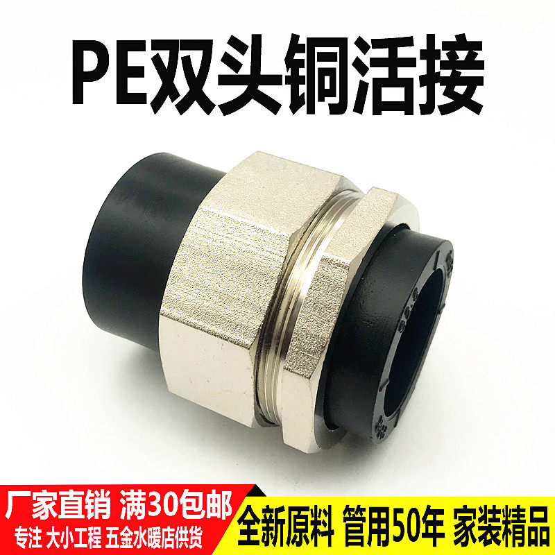 PE铜活接20 25 32双热熔管件6分50 63 75水管接头配件110PE铁活接,纺织面料/辅料/配套,服装加工设备,淘宝优惠券,粉丝福利购,淘宝优惠卷