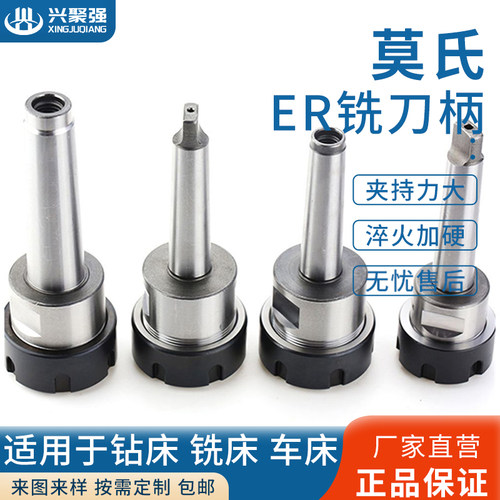 莫氏2345铣刀柄MT1 2 3 4 ER11 16 20 25 40 扁尾后拉铣夹头刀柄