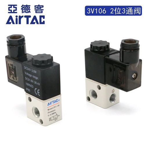原装亚德客二位三通电磁阀 3V1-06 3V106C 3V106E 3V106F AirTAC