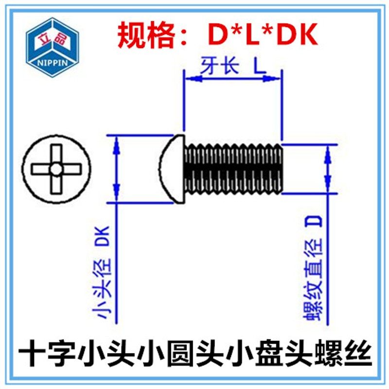 304不锈钢十字小圆头螺丝 M2 M2.5 M3 M3.5 M4 M5 M6小头径小盘头,纺织面料/辅料/配套,服装加工设备,淘宝优惠券,粉丝福利购,淘宝优惠卷