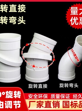 PVC旋转直接可360旋转弯头管箍50 75 110排水管件下水配件接头