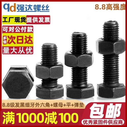 8.8级发黑细牙外六角螺丝螺母套装钉螺栓螺钉M8M10M12M14M16M20