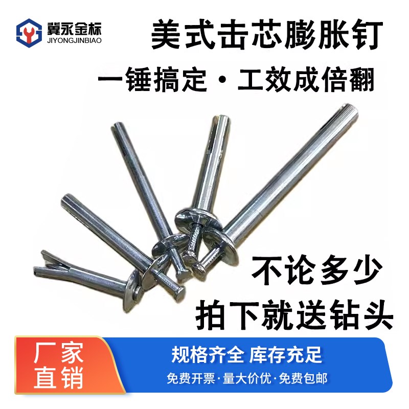 美式击芯蓬胀钉敲击式蓬胀栓插片壁虎快速膨胀螺丝防盗网门窗内胀