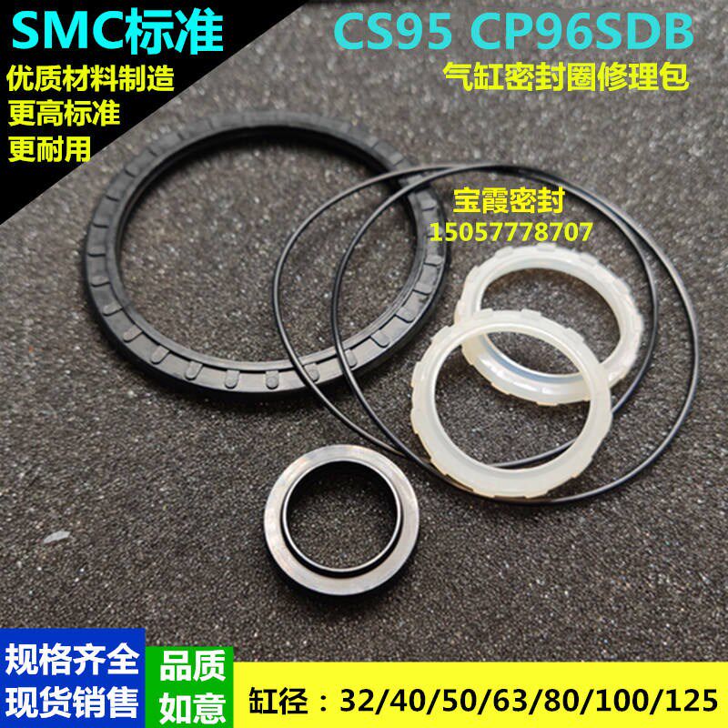 SMC型标准CS95 CP96DB气缸密封圈维修理包32/40/50/63/80/100/125