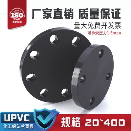 UPVC法兰盲板 工业级塑料堵板封板 给水管接头DN15至DN400尺寸