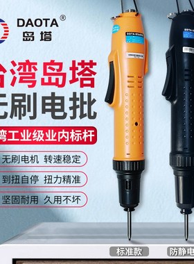 岛塔电动螺丝刀DDTA-BS6500电批BS3000 BS6000无刷电动起子电批