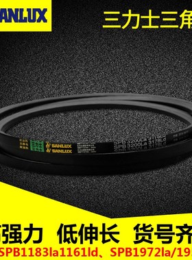 三力士牌三角带SPB型号1183到1972spb型1250/1422/1550/1626/1773