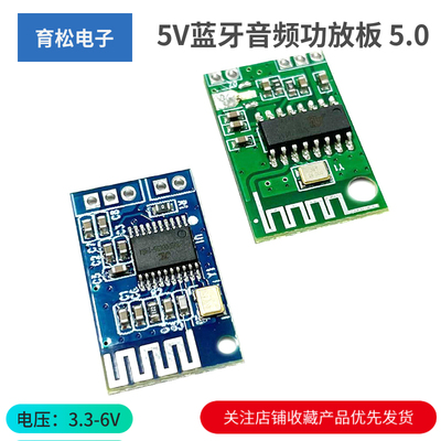 5V蓝牙音频功放板 5.0BT蓝牙接收器模块 bluetooth modul