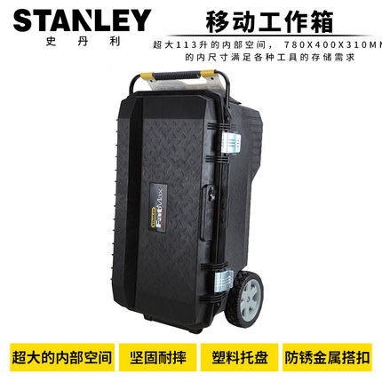 STANLEY/史丹利FatMax移动工作箱94-850-37C 带轮子工具箱