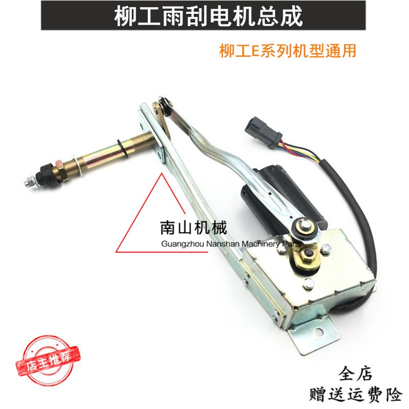 柳工CLG910 913 920 933 936 945 950E雨刮电机马达支架臂片挖机