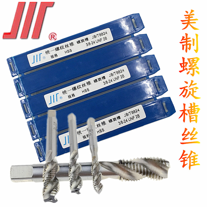 成量美制螺旋丝锥美标60度机用螺旋槽丝攻粗牙UNC细牙UNF手用丝锥