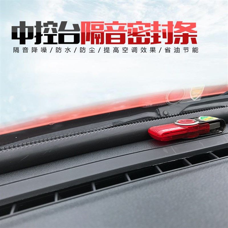 汽车中控台密封条防尘前挡风玻璃减噪仪表缝隙异响隔音胶条静音条,金属材料及制品,金属丝/绳/缆,淘宝优惠券,粉丝福利购,淘宝优惠卷