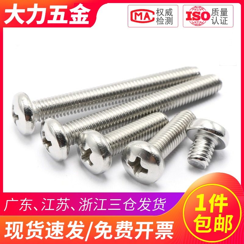 M4M3圆头机丝304不锈钢PM盘头机牙螺丝锣丝*3x4x5x7x9x10x12x16mm