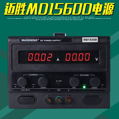 MAISHENG迈胜MD1560D直流稳压电源15V60A四位数显可调电镀供电器