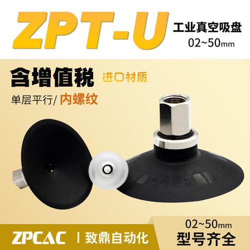 工业真空吸盘ZPT10UN/13UN/16US/20UN/25US/32UN/40/50UN-B5/B8
