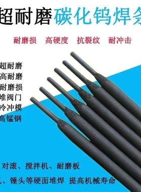 D998 D707 D717 D708D986碳化钨耐磨焊条超耐磨堆焊焊条高硬度