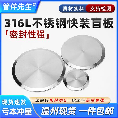 316L不锈钢快装盲板卫生级卡箍式卡盘快开堵片盲盖闷板堵头50 64
