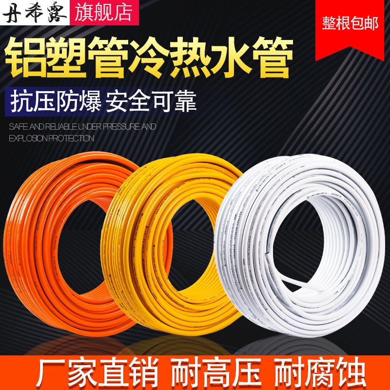 太阳能热水管暖气管PEX铝塑管4分5分6分电热水器寸12161自来水管