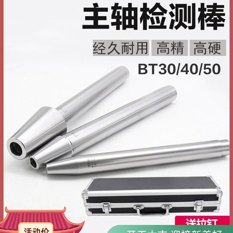 主轴检测棒BT30 40 50CNC数控机床7:24主轴测试芯棒HSK63A检验棒