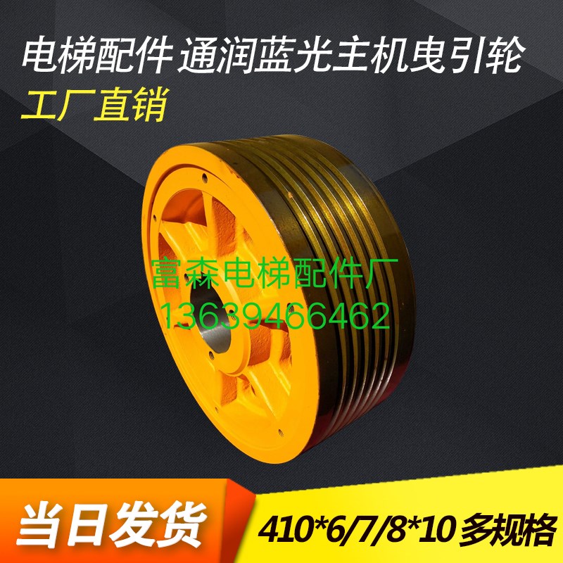 电梯配件 通润蓝光主机曳引轮410*6/7/8*10 多种规格导向轮反绳轮