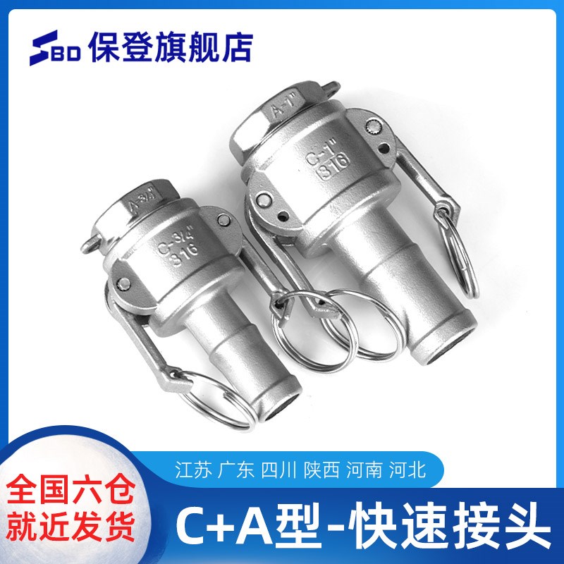 快速接头C+A型组合一端内丝一端插管304不锈钢扳把式卡接水油软管