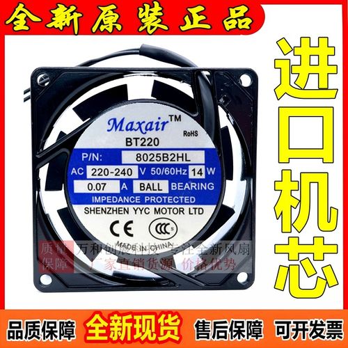 MAXAIR BT220 8025/9225/15050/12038/22060/B2HL 散热风扇220V