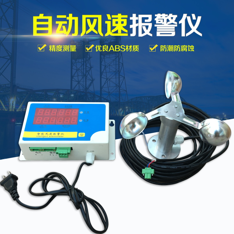 塔机风速仪塔吊风速仪渔船航海风速仪建筑塔机塔吊气象风速报警仪