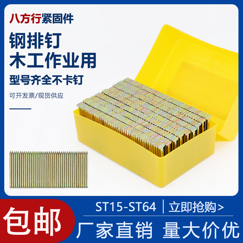 整箱国标钢排钉气动枪钉水泥钢钉气排钉直钉ST18253238 4550 5764