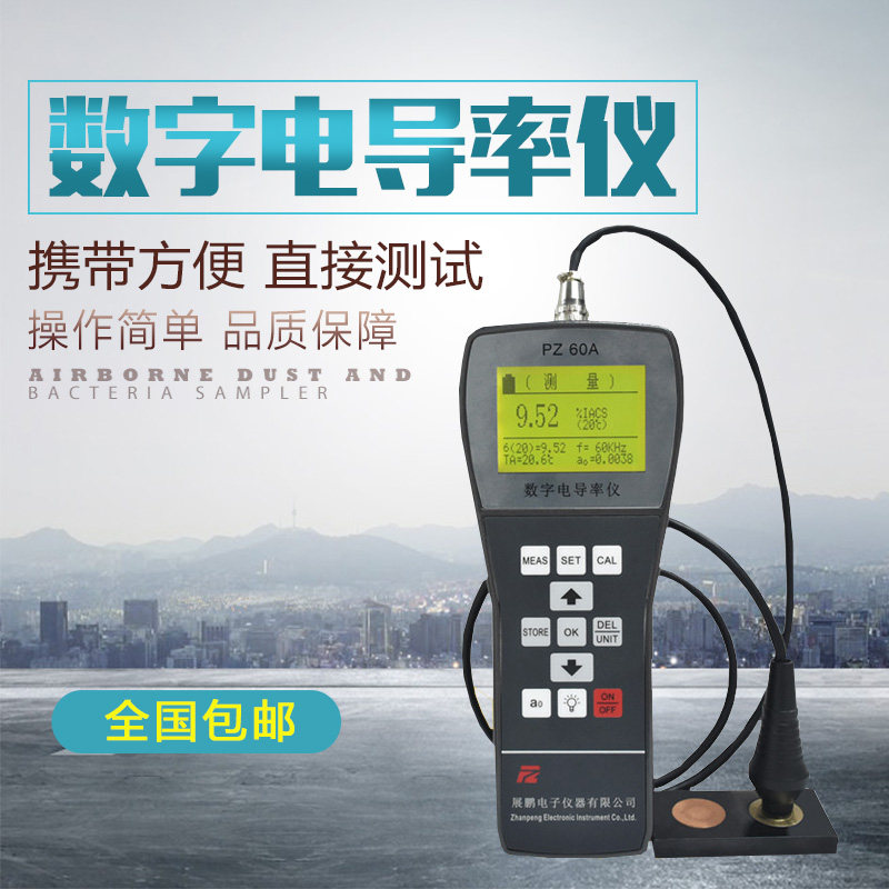便携式数字电导率仪PZ60A非铁磁性金属铜材铝材涡流电导率测试仪,金属材料及制品,金属丝/绳/缆,淘宝优惠券,粉丝福利购,淘宝优惠卷