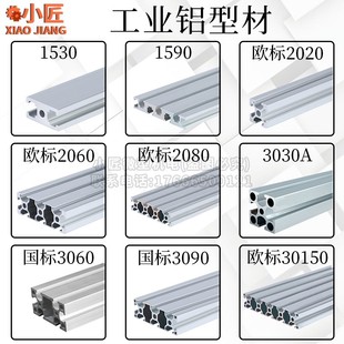 铝型材2060工业铝合金型材小车床2080欧标3060国标3090佛珠机带槽