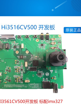 海思 Hi3516CV500 开发板 送开发板对应PCB和原理图 送SDK