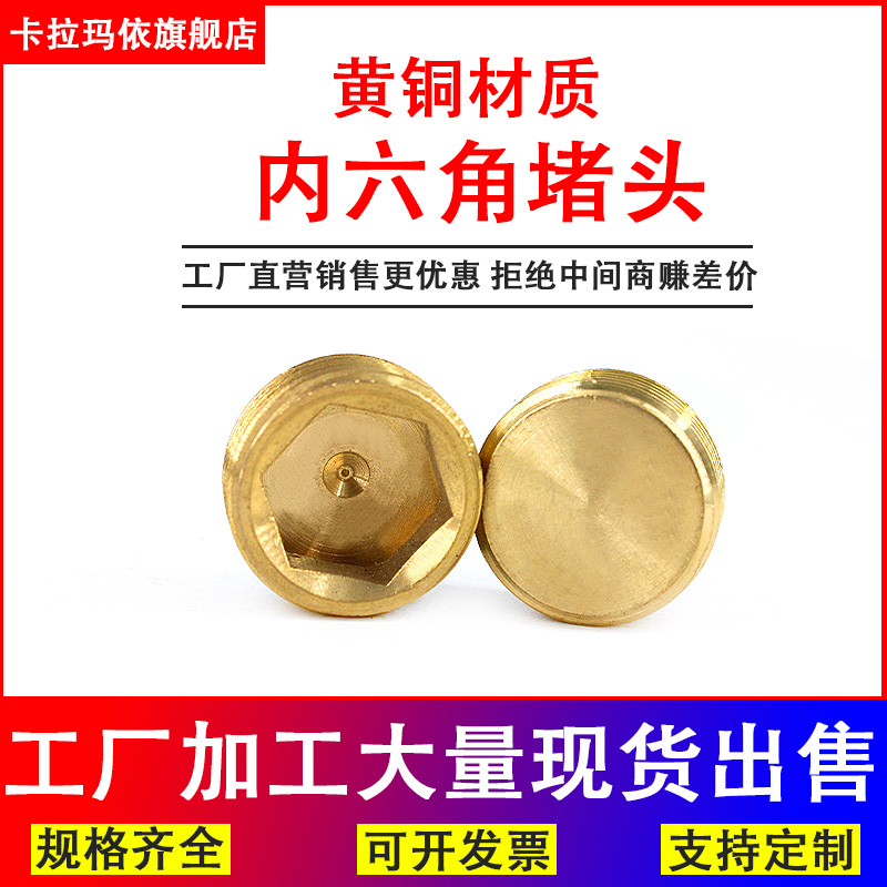 铜内六角堵头丝堵闷头油塞喉箍止付模具M5M6*1M8*1M10*1M12*1.5