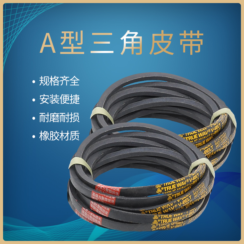 三角皮带A型 A18 19 20 21 22 23 24 25 26 27 28 29 30 英寸皮带