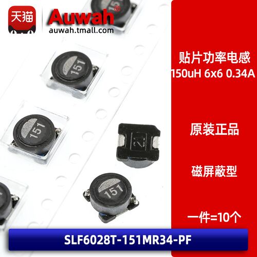 SLF6028T-151MR34-PF 贴片磁屏蔽绕线大功率电感 6x6 150uH 0.34A