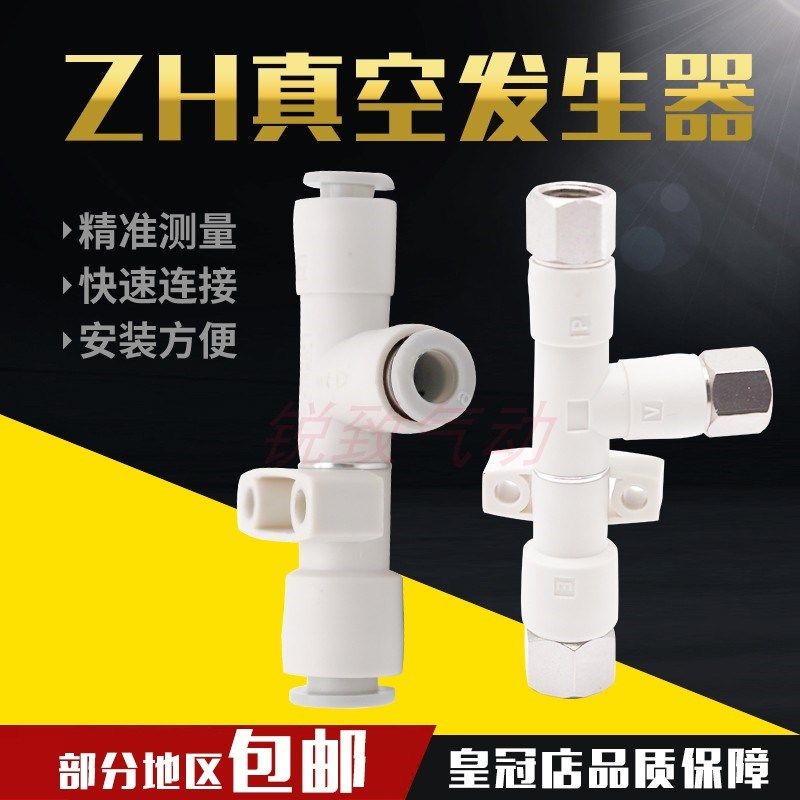 管式真空发生器ZH05DS/ZH07DS/ZH10DS-06-06-06-08 DL 负压发生器