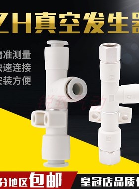 管式真空发生器ZH05DS/ZH07DS/ZH10DS-06-06-06-08 DL 负压发生器