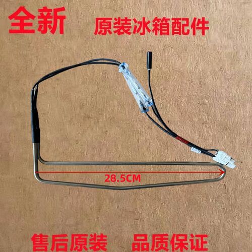 美的冰箱BCD-251WTGM 246WTM化霜加热器化霜加热管化霜蒸发传感器