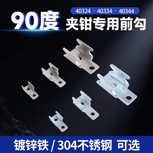 90度门栓式快速夹具搭扣配件钩子40324 40334 40344前勾拉扣锁扣