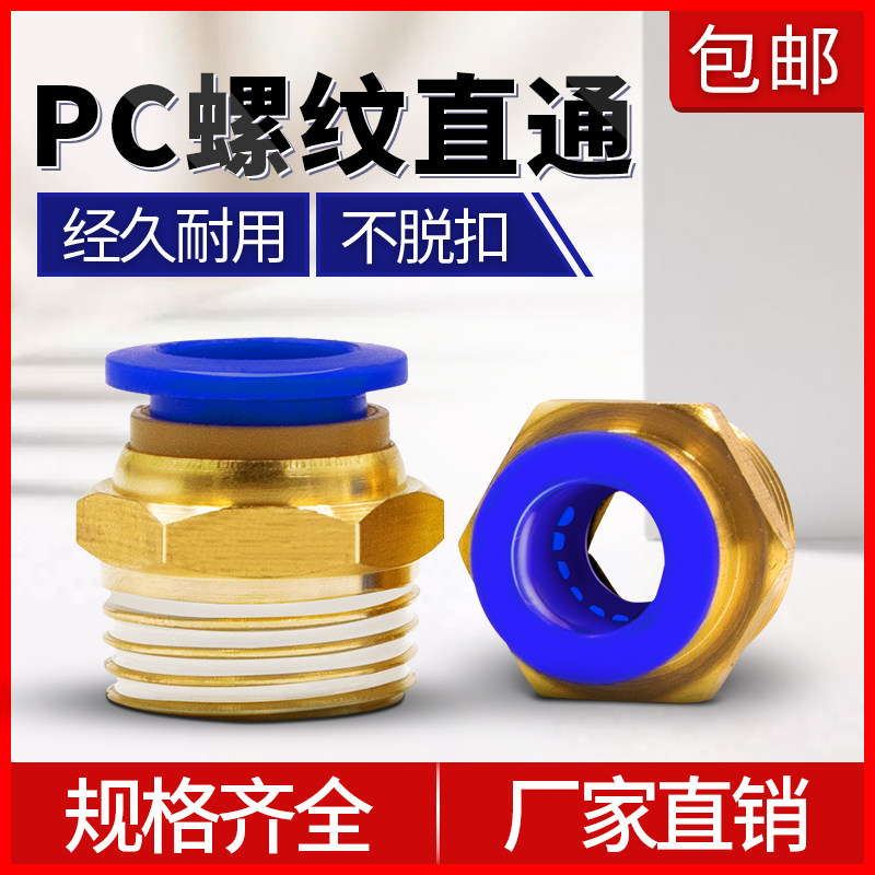 气动快速接头气管快插螺纹直通PC4PC6PC8PC10PC12-M5机械工具元件