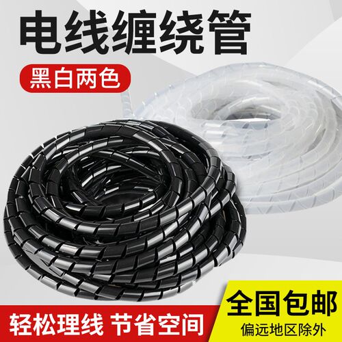 电线网线收纳管理包线管保护套电脑术线管理线缠绕管6mm8mm10mm