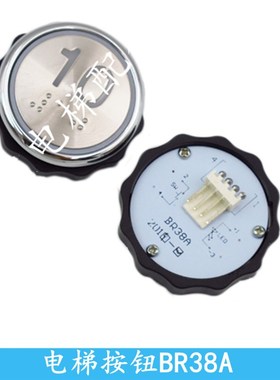 电梯按钮BR38A KAN-JB0619 XHB-R34V3.0.0 A08-N ST-1211-01-B